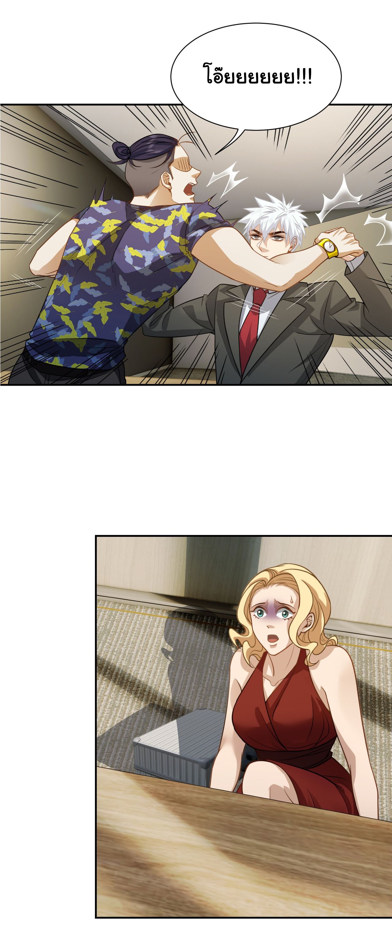 คำสั่งราชามังกร! ตอนที่ 36 หน้า 16