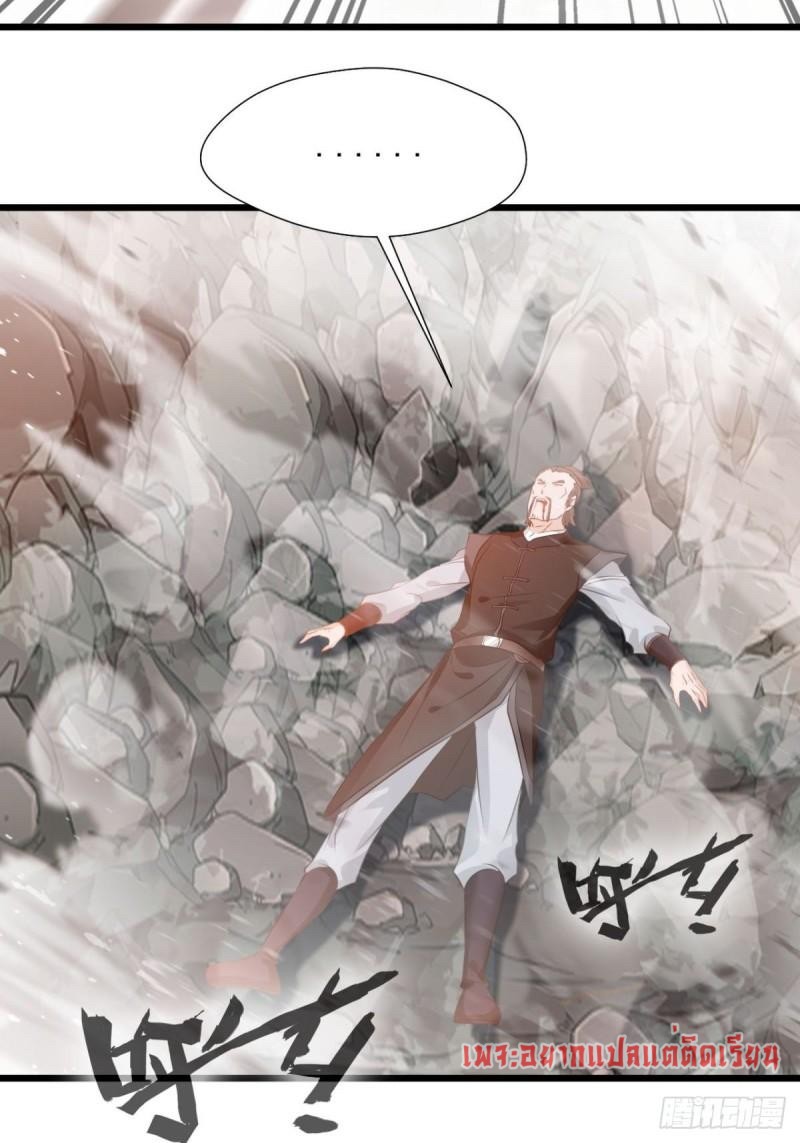 ข้ากลายเป็นผู้เป็นอมตะที่ยิ่งใหญ่ ตอนที่ 30 หน้า 17