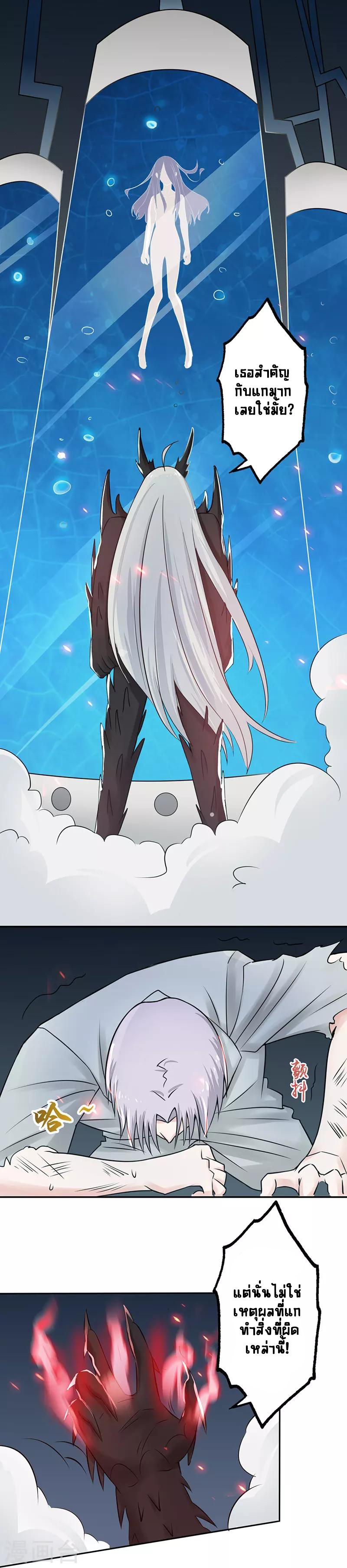 Abrí las puertas de el infierno ข้าเปิดแดนยมโลก ตอนที่ 37 หน้า 6