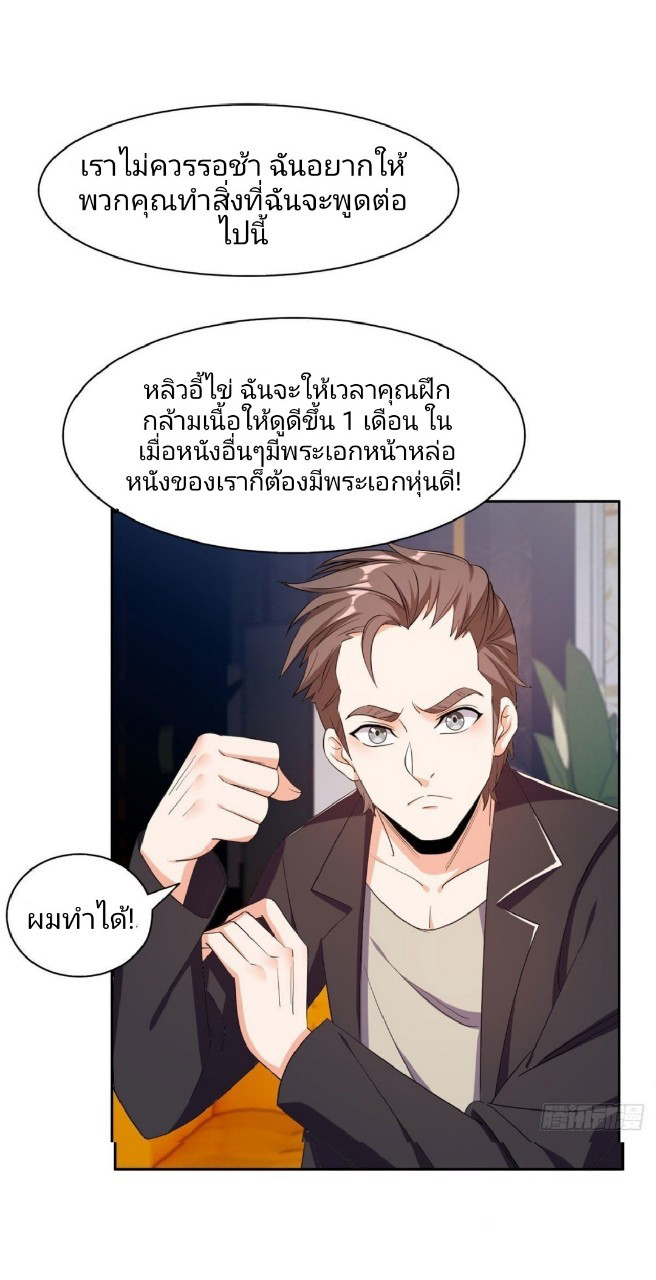 การเกิดใหม่ของพระเจ้ากับระบบผลาญเงินสุดกาว ตอนที่ 16 หน้า 14