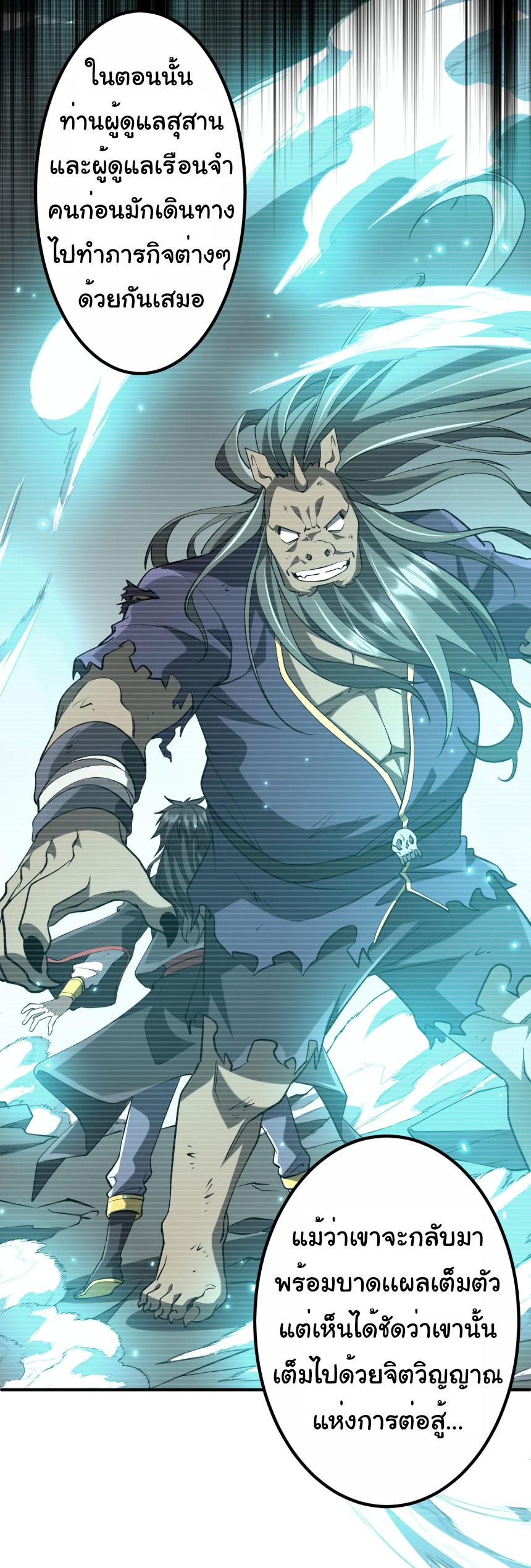 Start with trillions of coins ตอนที่ 213 หน้า 27