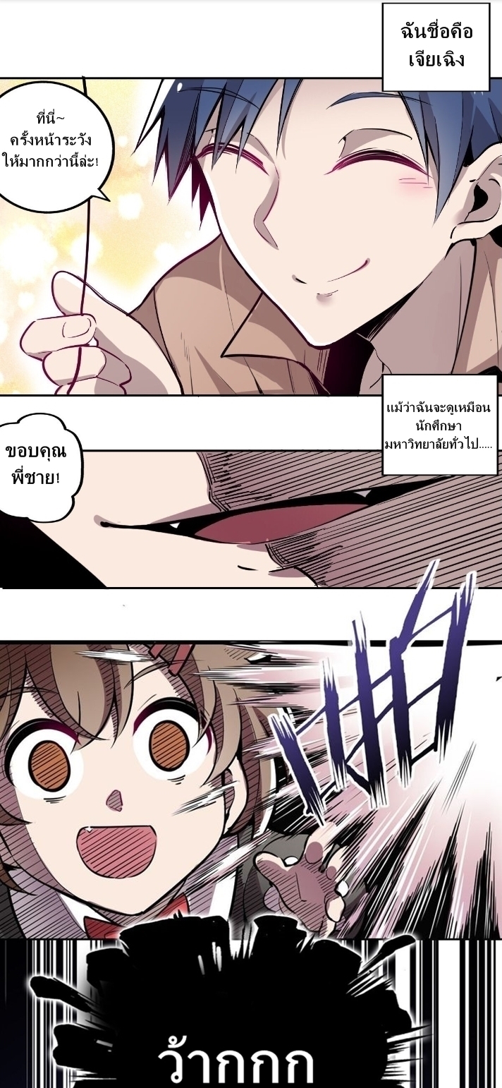 Demon x Angel can't get along! ตอนที่ 2 หน้า 7