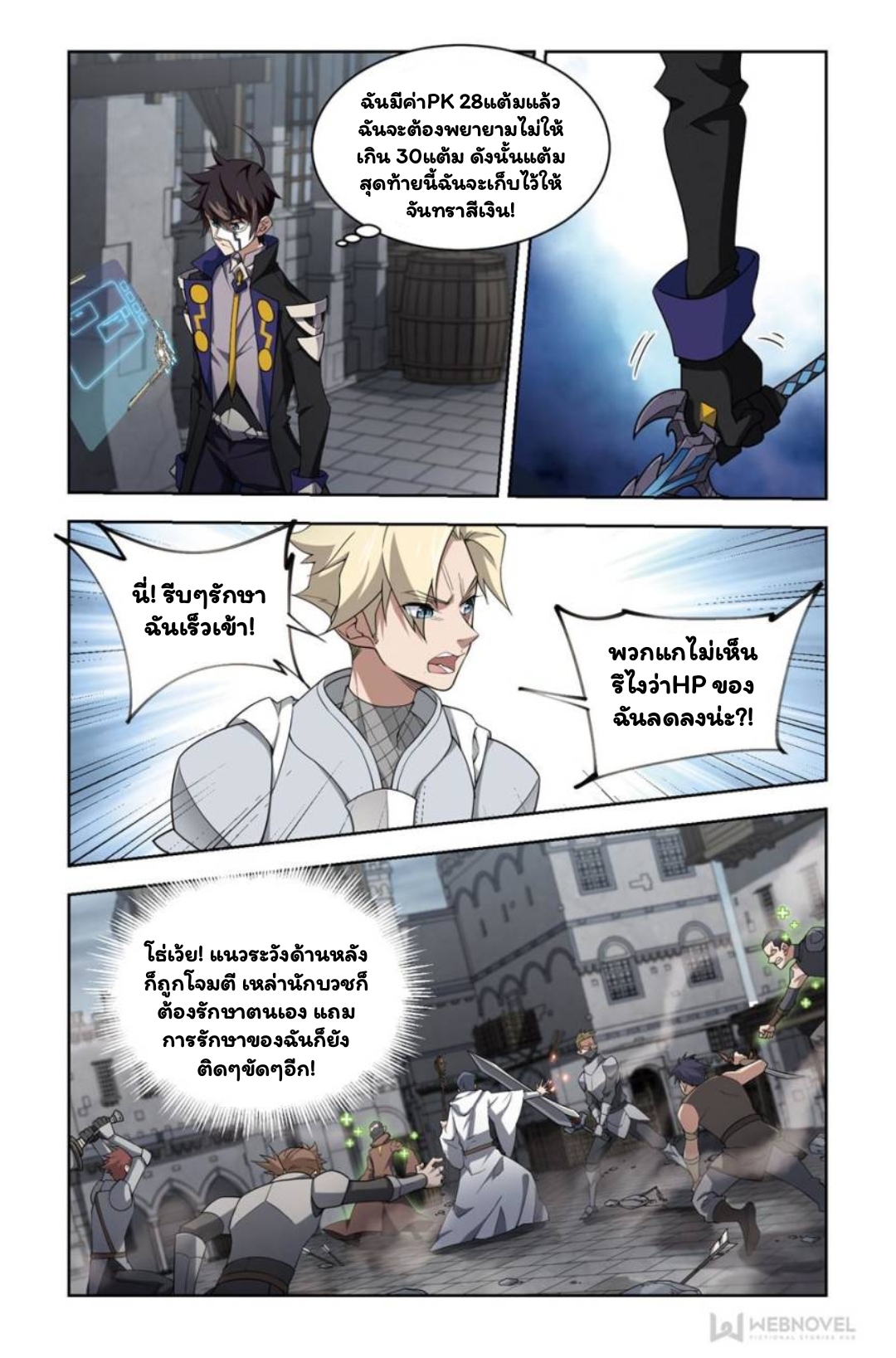 จอมเวทย์กังฟู ตอนที่ 63 หน้า 6