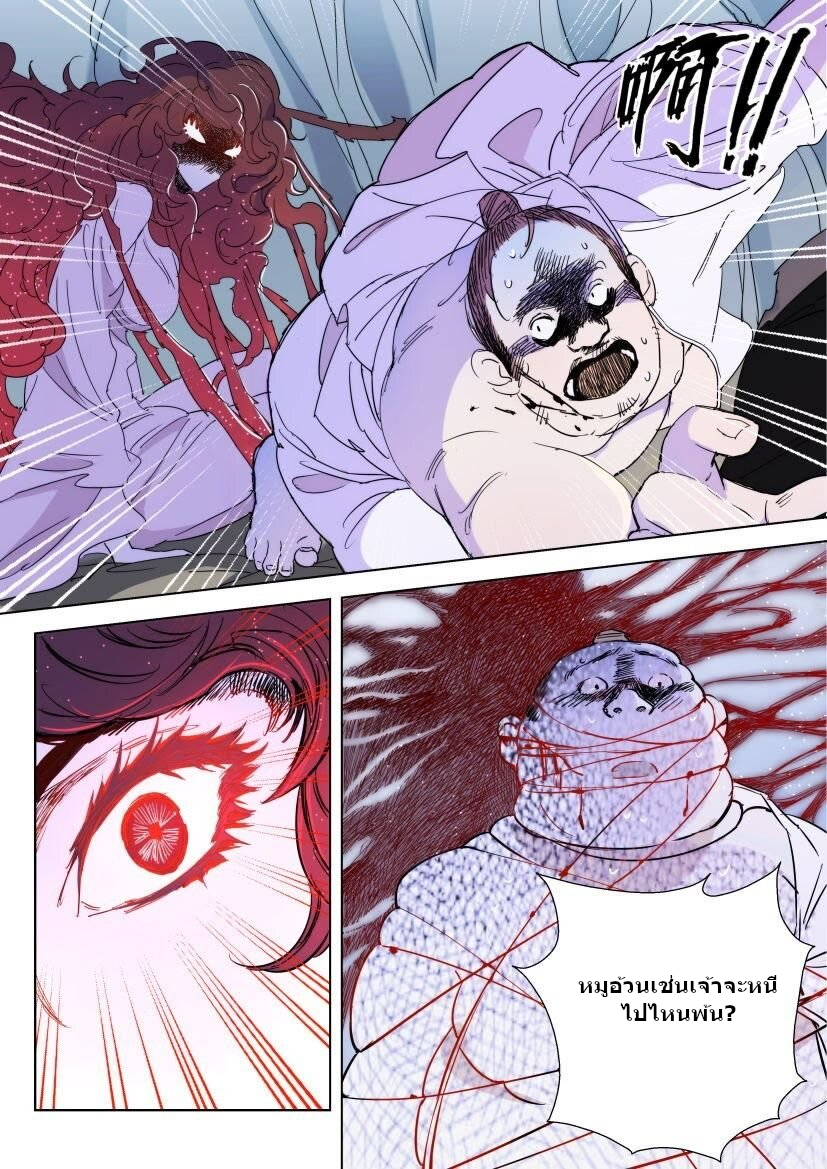 พงศาวดารเทพใบไม้ผลิ THE SPRING-AUTUMN APOTHEOSIS ตอนที่ 30 หน้า 12