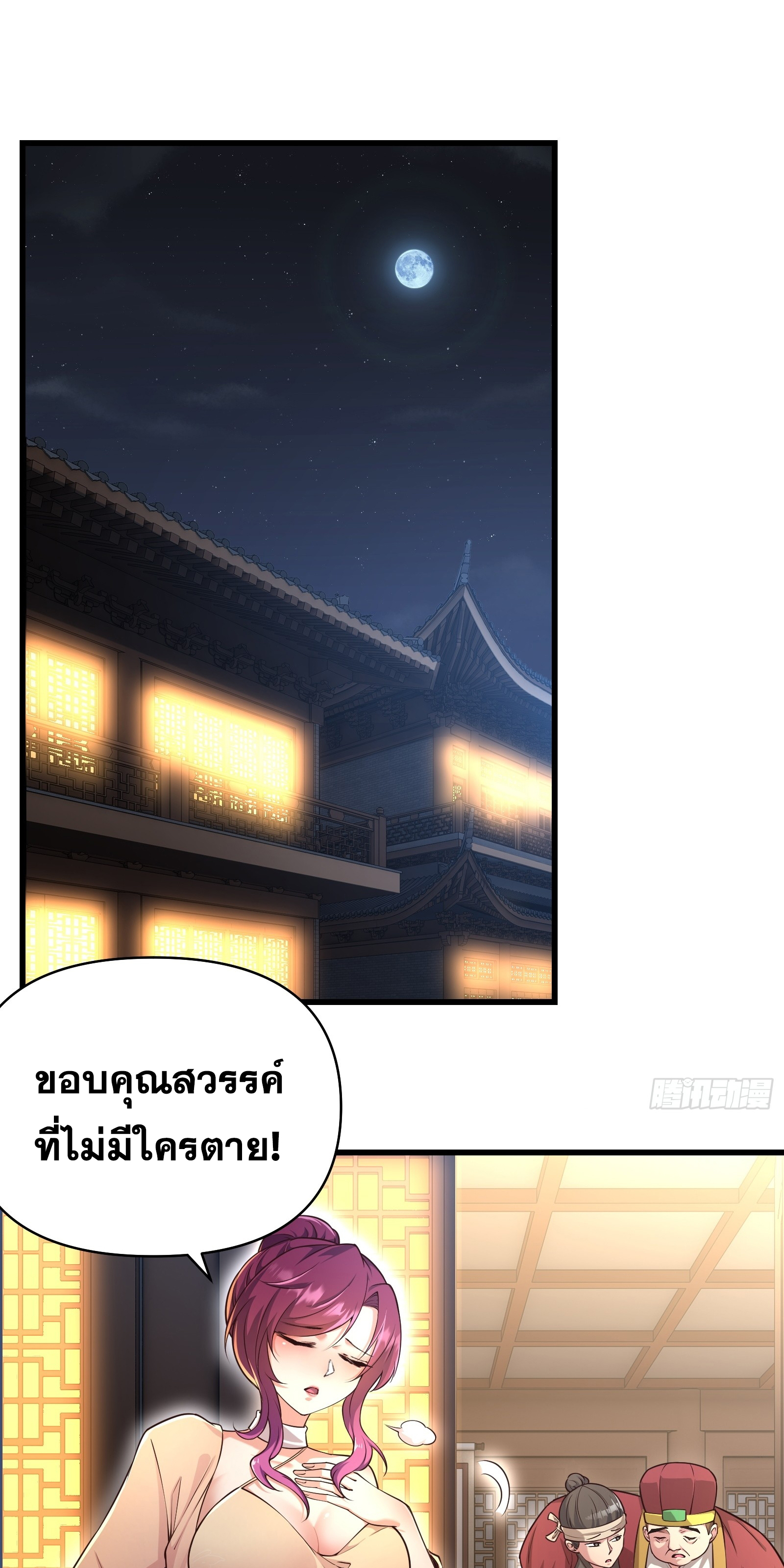 ข้ามโลกมาเป็นNPC ตอนที่ 20 หน้า 3