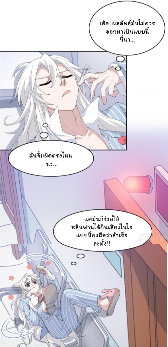 ระบบคนบ้าสุดแกร่ง ตอนที่ 3 หน้า 13