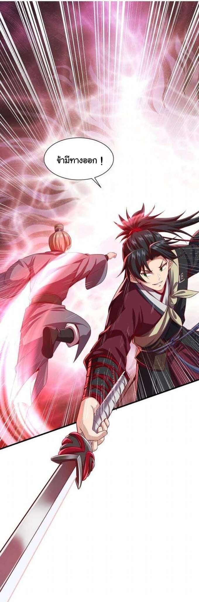 เทพเจ้าจักรพรรดิที่แข็งแกร่งที่สุด ตอนที่ 1 หน้า 73