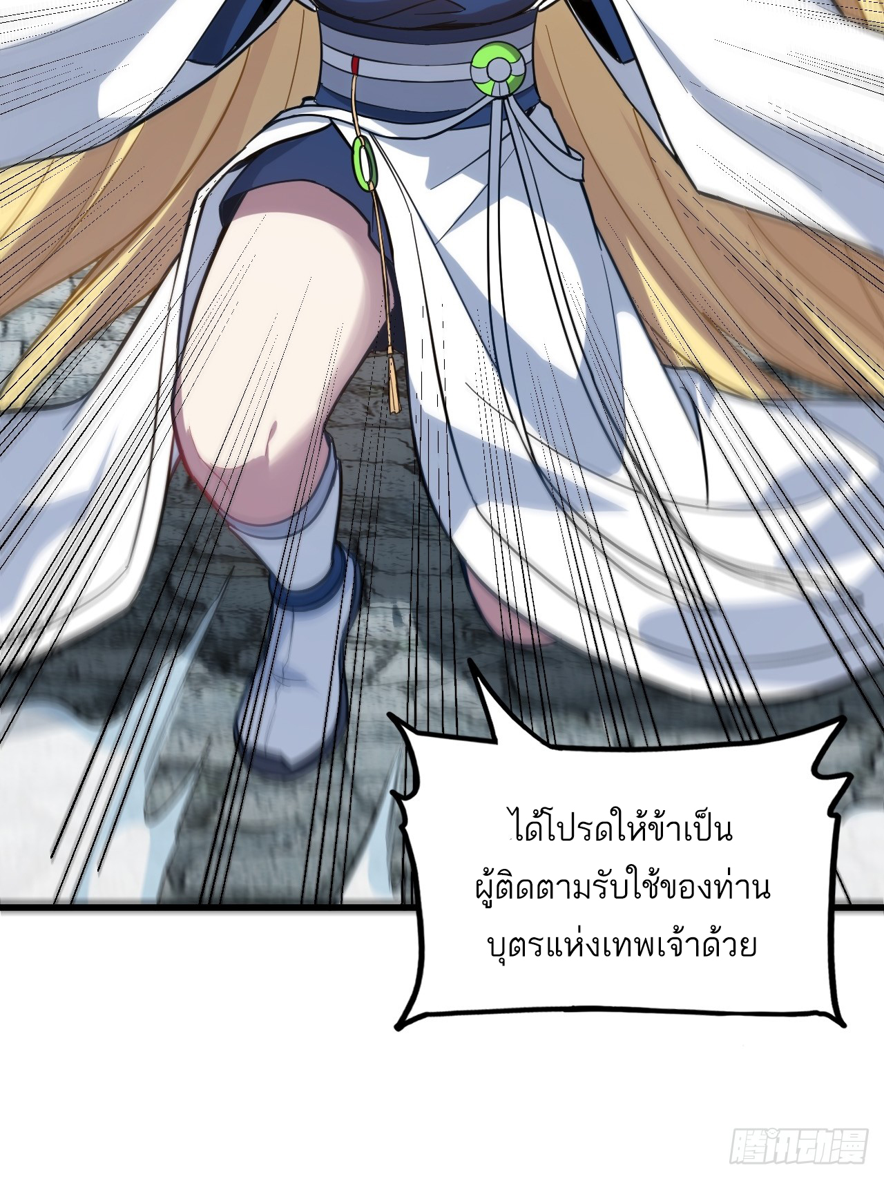 กำเนิดร่างเทวะบรรพกาล ตอนที่ 4 หน้า 87