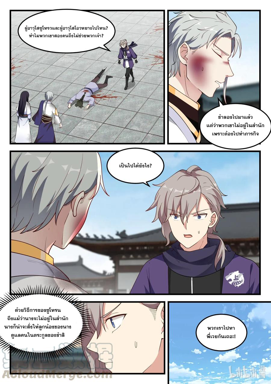 เทพสายฟ้า ราชาสงคราม ตอนที่ 139 หน้า 7