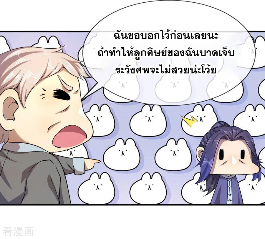 มหาเทพเซียนหมอ ตอนที่ 83 หน้า 9