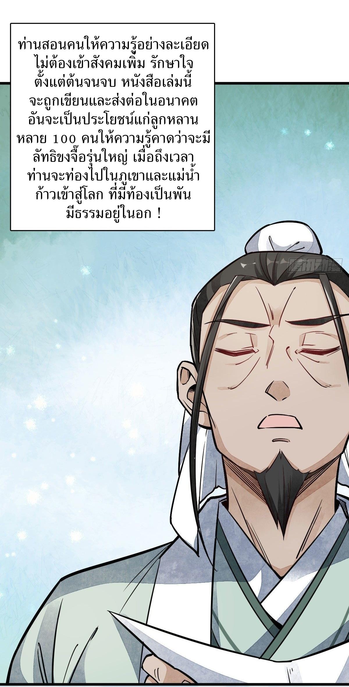 Lan Ke Qi Yuan ตอนที่ 28 หน้า 38