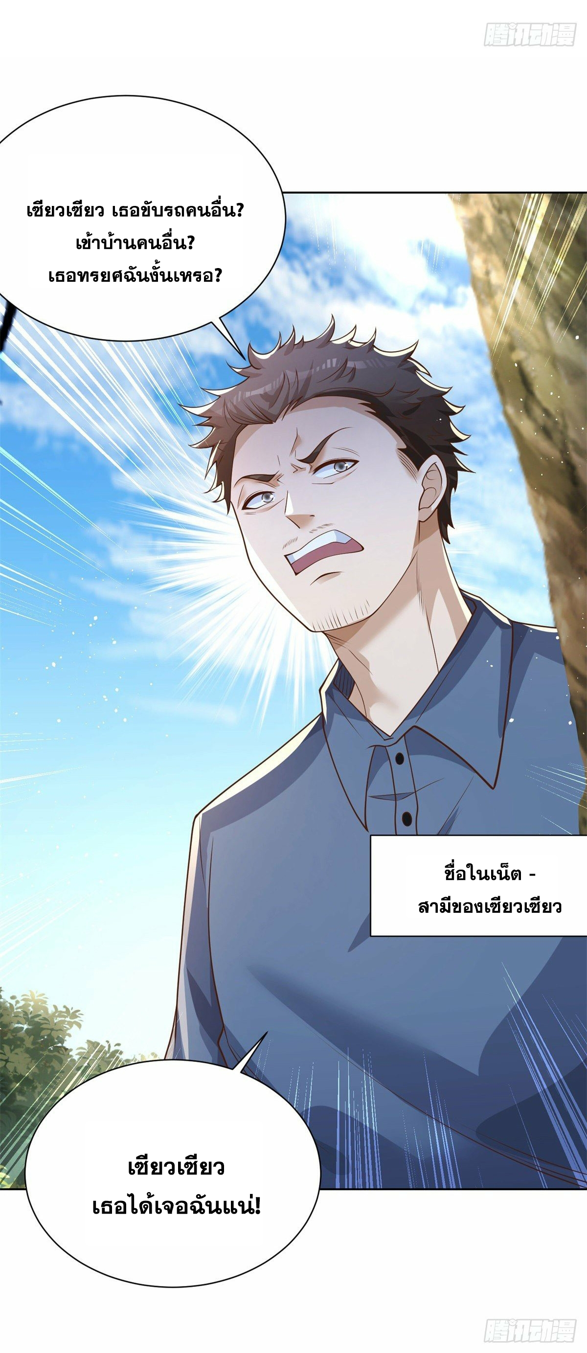 Arch villain วายร้ายระดับเทพ ตอนที่ 22 หน้า 44