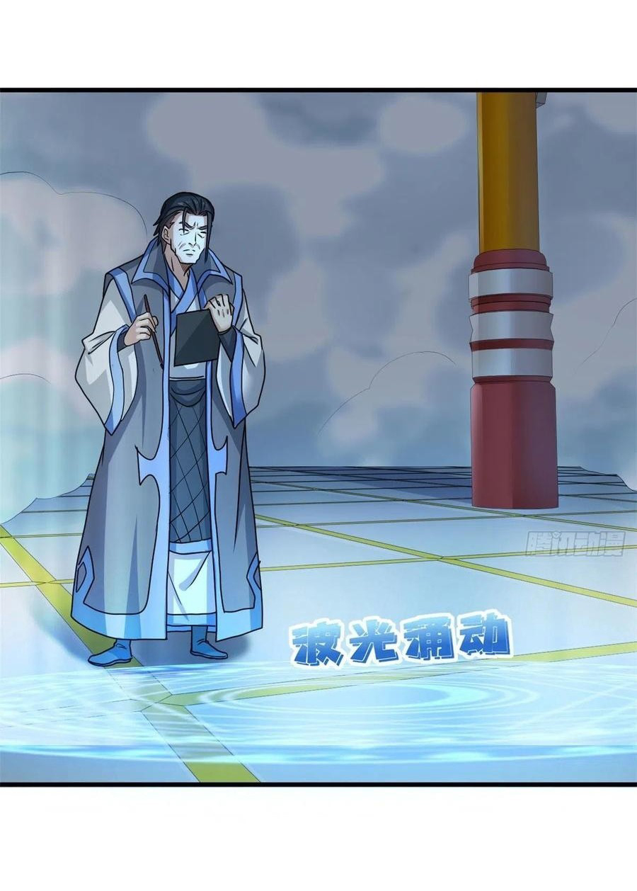 อยู่ดีดีผมก็เป็นลูกเขยราชามังกร ตอนที่ 71 หน้า 5