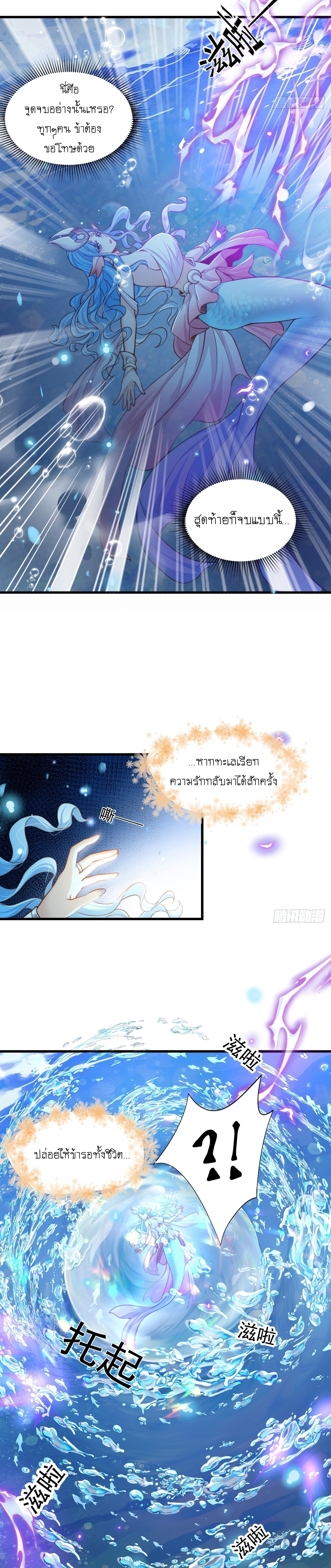 เทพก็อยากทำไร่ไถนาเหมือนกัน! (ชนจีน) ตอนที่ 51 หน้า 10