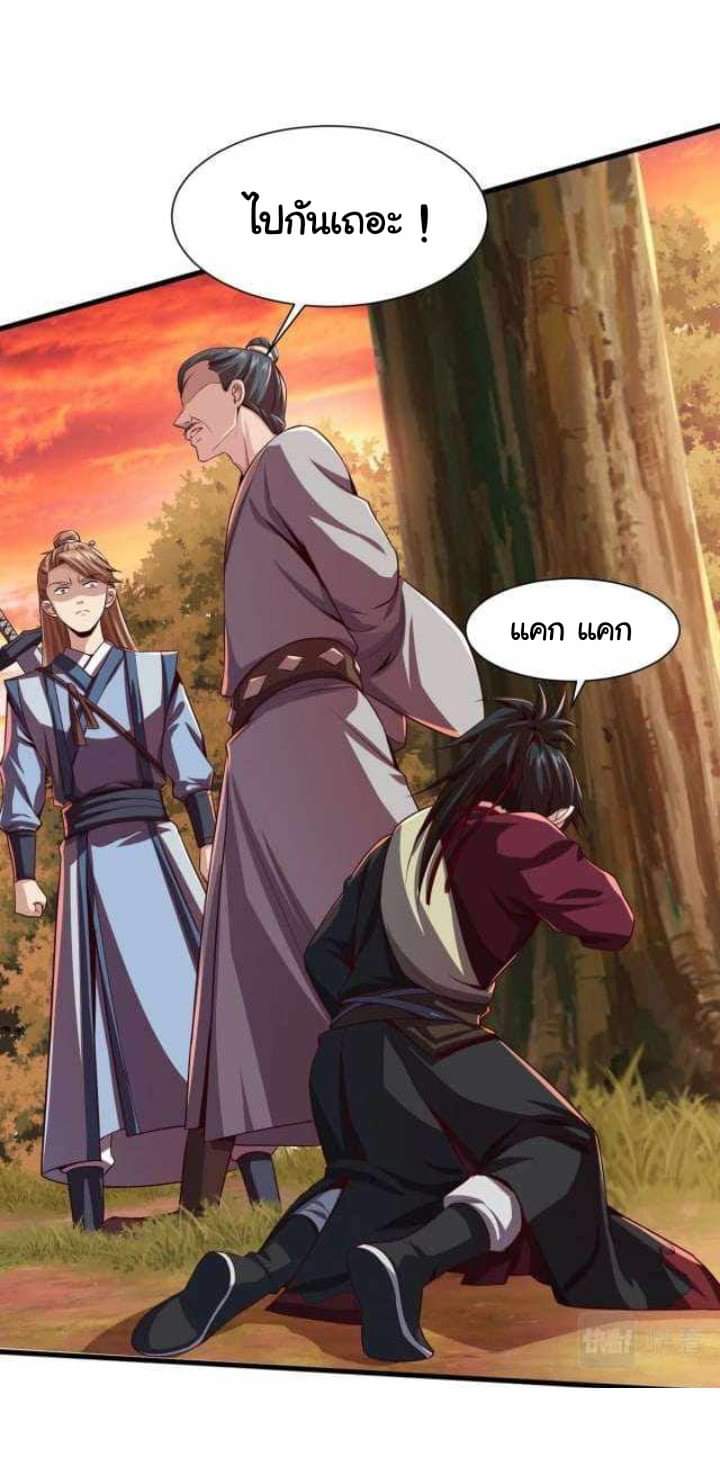 เทพเจ้าจักรพรรดิที่แข็งแกร่งที่สุด ตอนที่ 1 หน้า 68