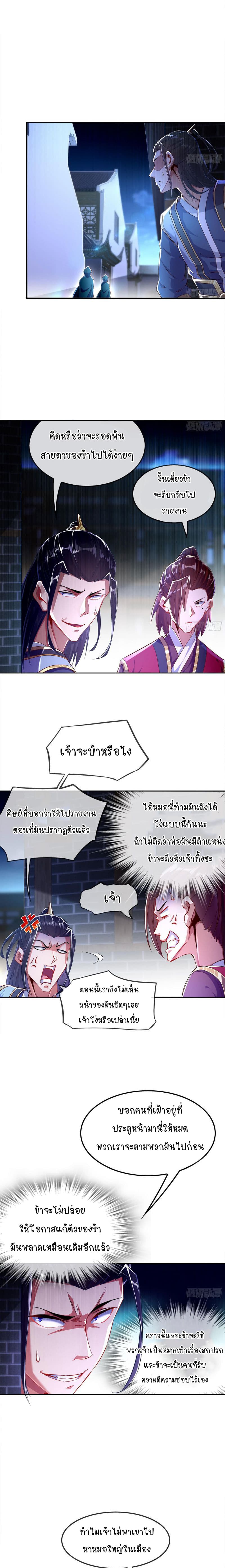 จักรพรรดิปีศาจจุติ ตอนที่ 35 หน้า 5