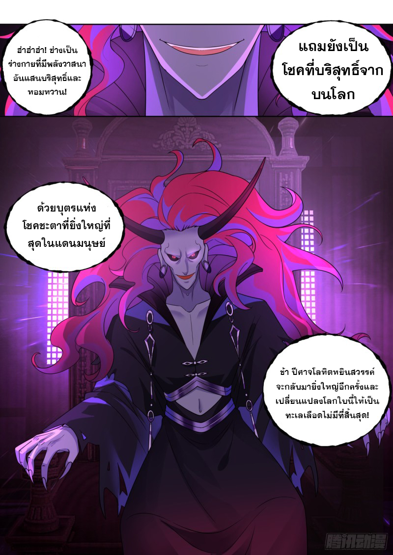 เกิดใหม่เป็นศิษย์พี่ใหญ่จอมวายร้ายกับเหล่าหญิงสาวยันเดเระ ตอนที่ 98 หน้า 6