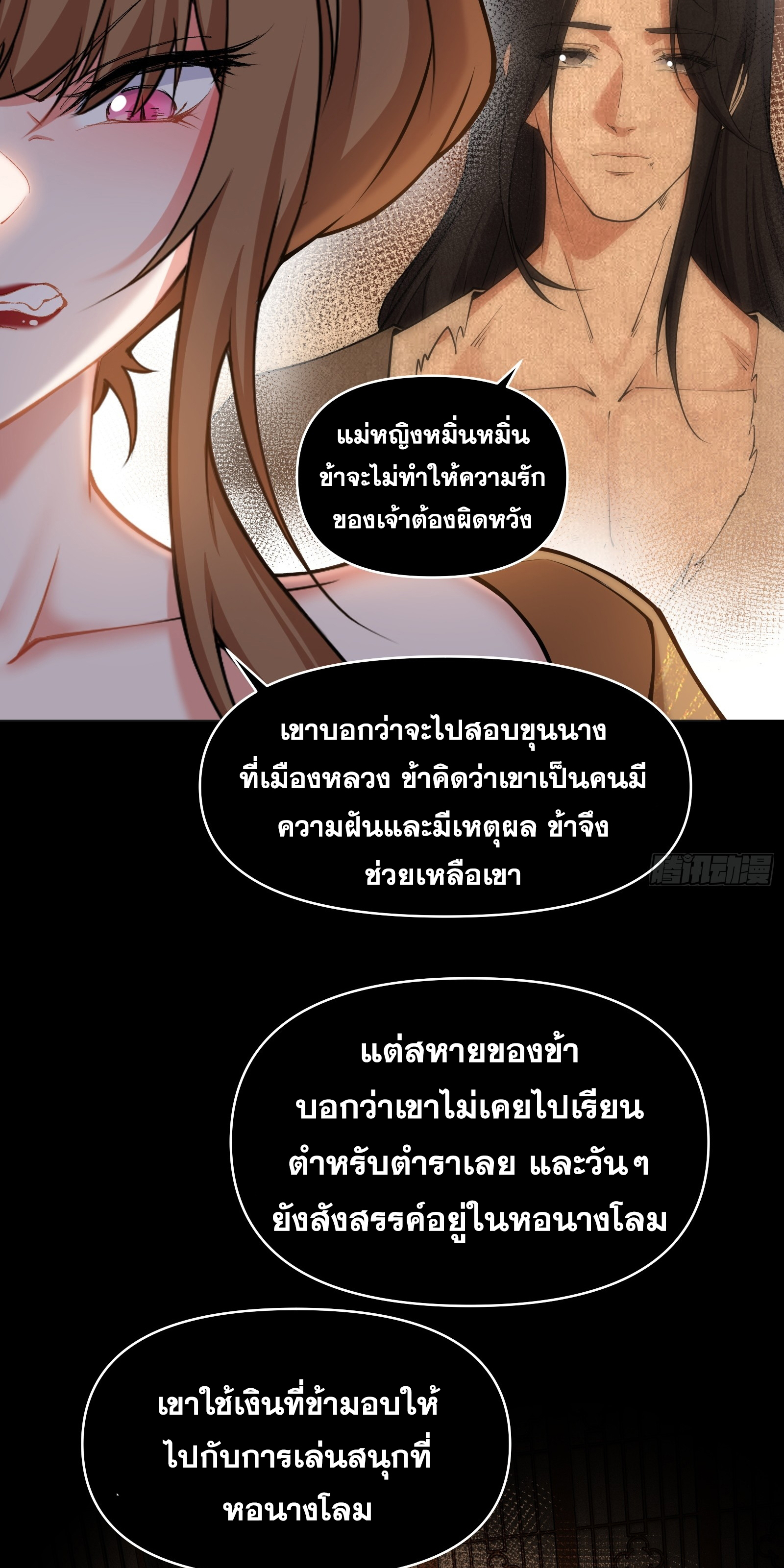 ข้ามโลกมาเป็นNPC ตอนที่ 19 หน้า 26
