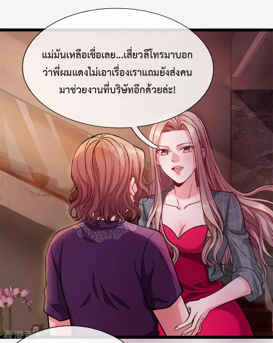 ยอดปรมาจารย์ล้างแค้น ตอนที่ 4 หน้า 7