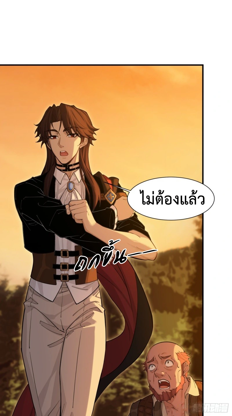 ถูกส่งไปทำไร่นา แต่กลับกลายเป็นจักรพรรดิแห่งจักรวรรดิซะงั้น? - I Just Wanted You to Farm, How Did You Become Emperor of an Empire? ตอนที่ 1 หน้า 21