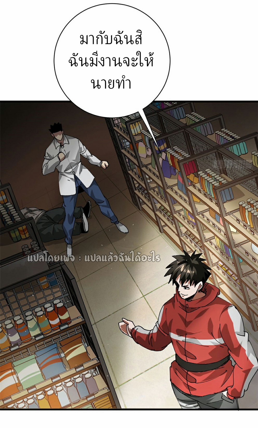 รูเล็ตเวิลด์ สุ่มไอเทมเอาชีวิตรอด ตอนที่ 155 หน้า 43