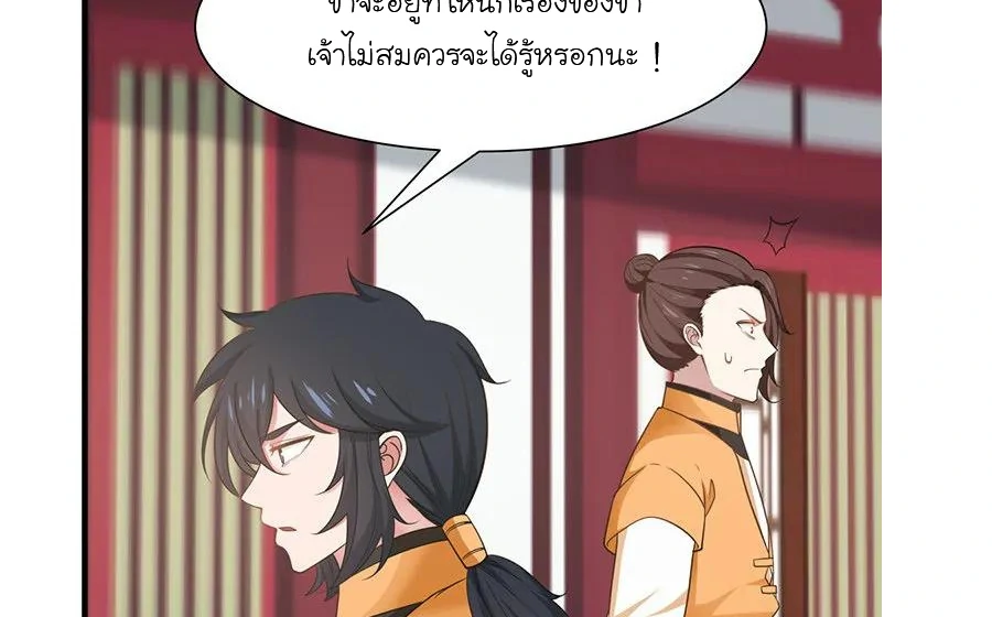 Chaos Alchemist (วิบัติการณ์เทพเซียนโอสถ) ตอนที่ 6 หน้า 42