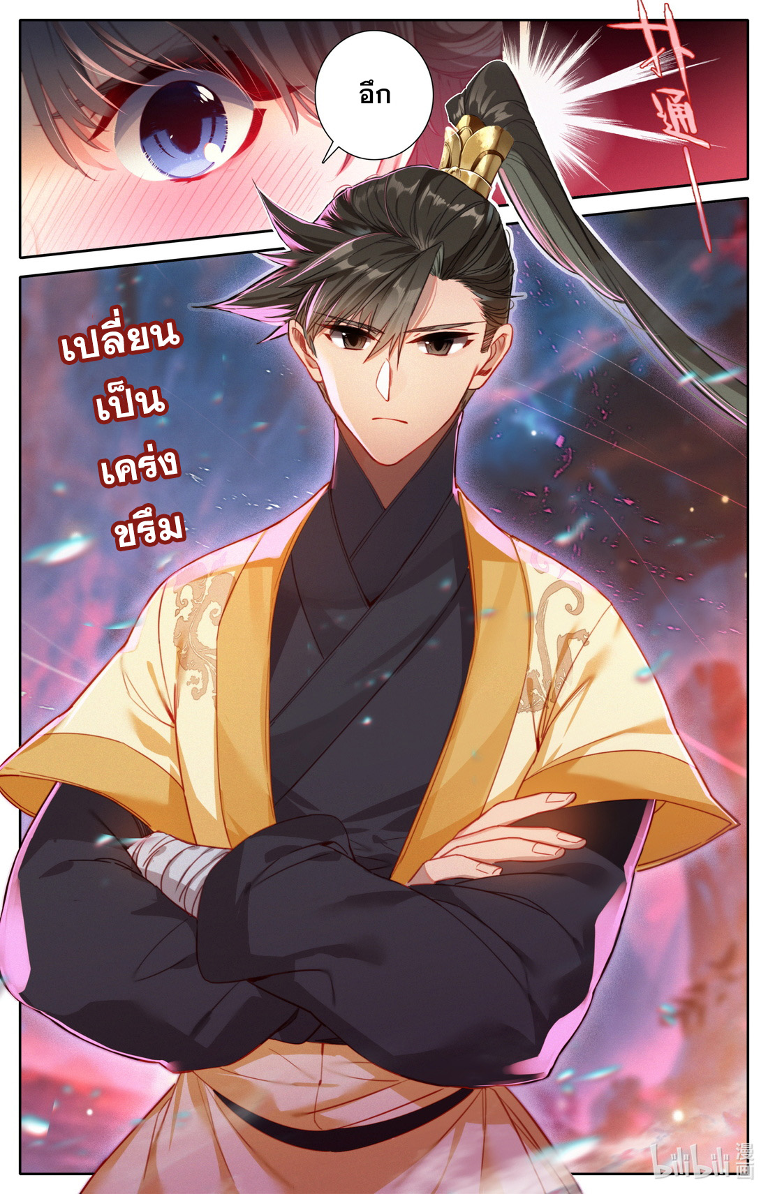 A record of a mortal's journey to immortality(ทันจีน) ตอนที่ 107 หน้า 11