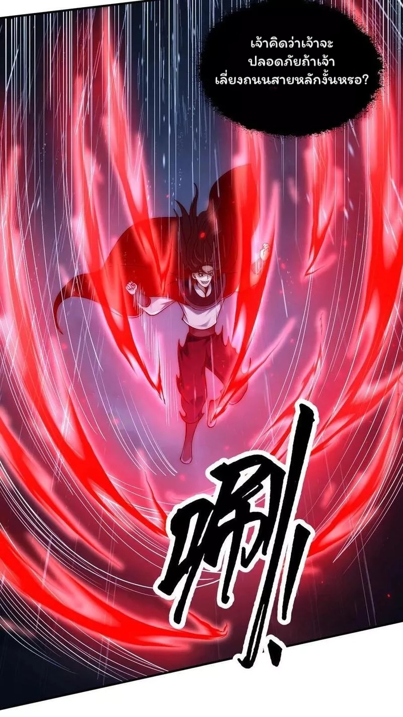 ระบบไร้เทียมทานเมื่อถูกปีศาจโจมตี ตอนที่ 19 หน้า 20