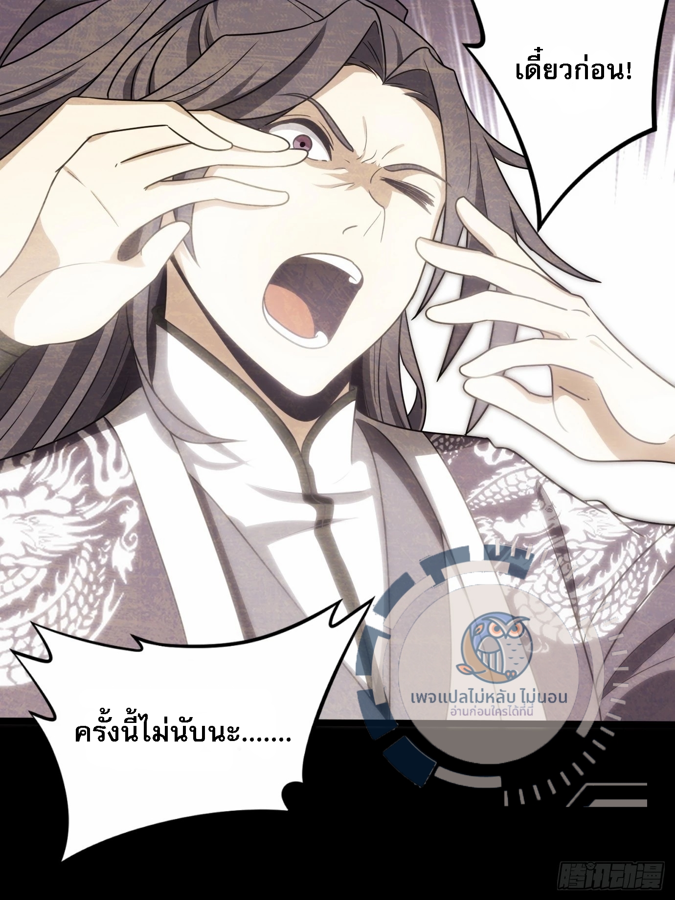 ข้ามีสุดยอดวิชาติดตัว ตอนที่ 1 หน้า 52