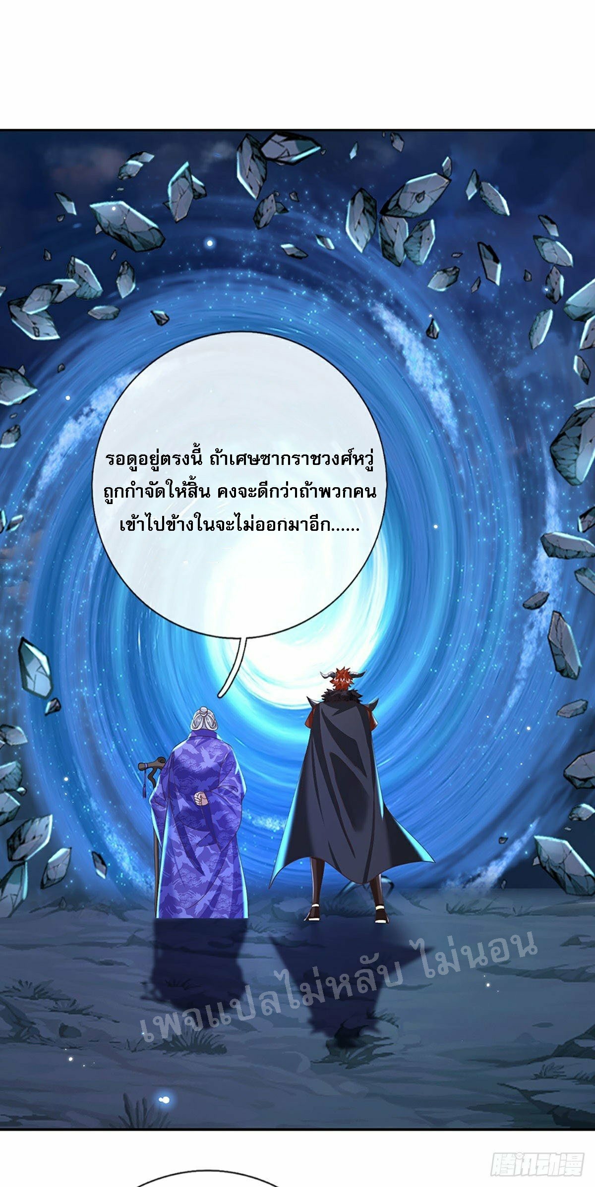 ราชันย์เทพยุทธ์มังกรผงาดฟ้า ตอนที่ 113 หน้า 25