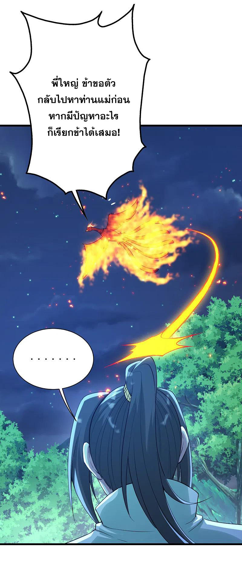 เทพอสูรสยบฟ้า ตอนที่ 196 หน้า 15
