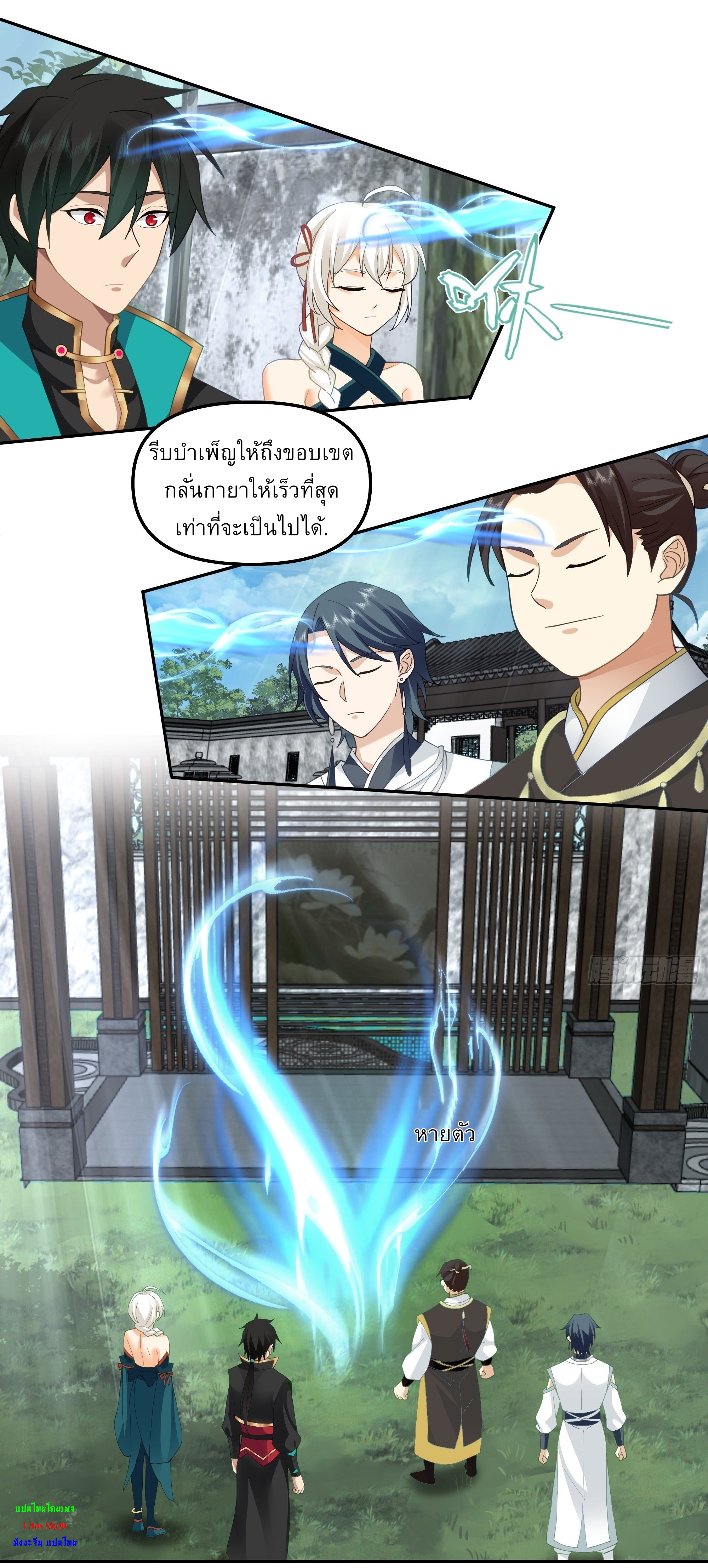 I Will Bury The Gods ข้าจะล้างบางเหล่าทวยเทพ ตอนที่ 7 หน้า 23