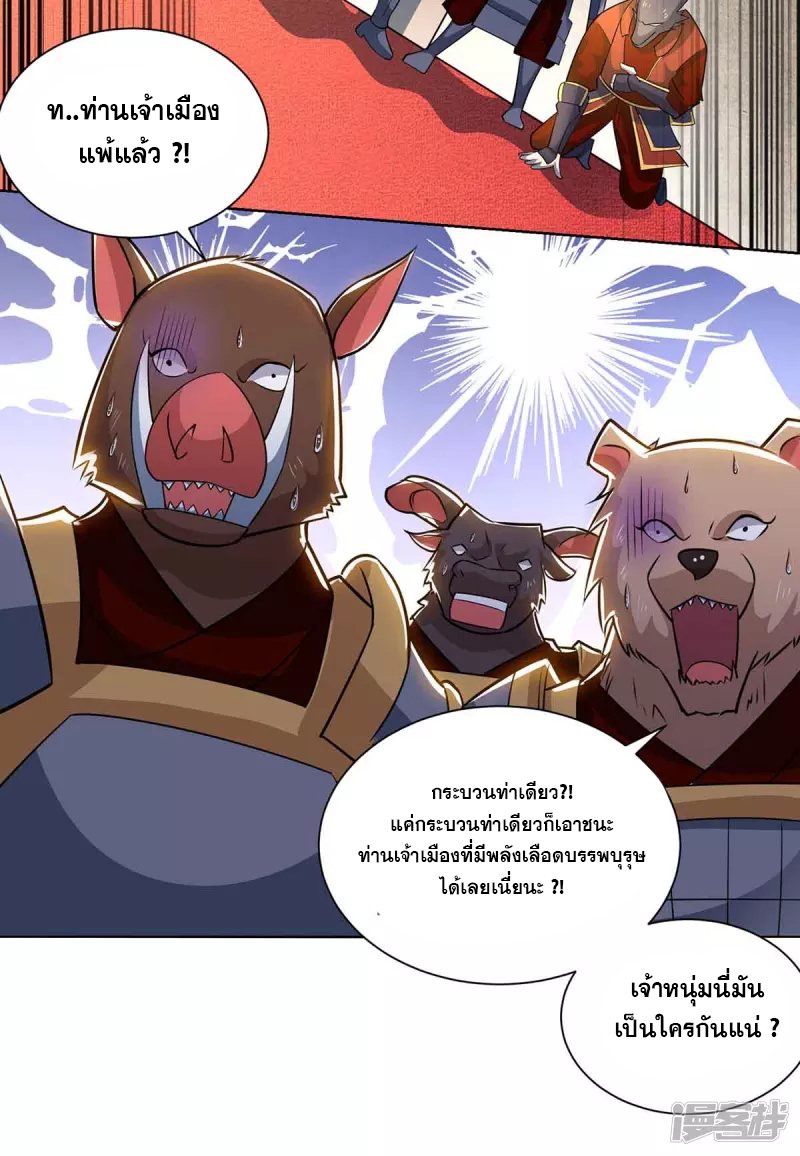 จักรพรรดิ 80,000 ปี ตอนที่ 99 หน้า 26