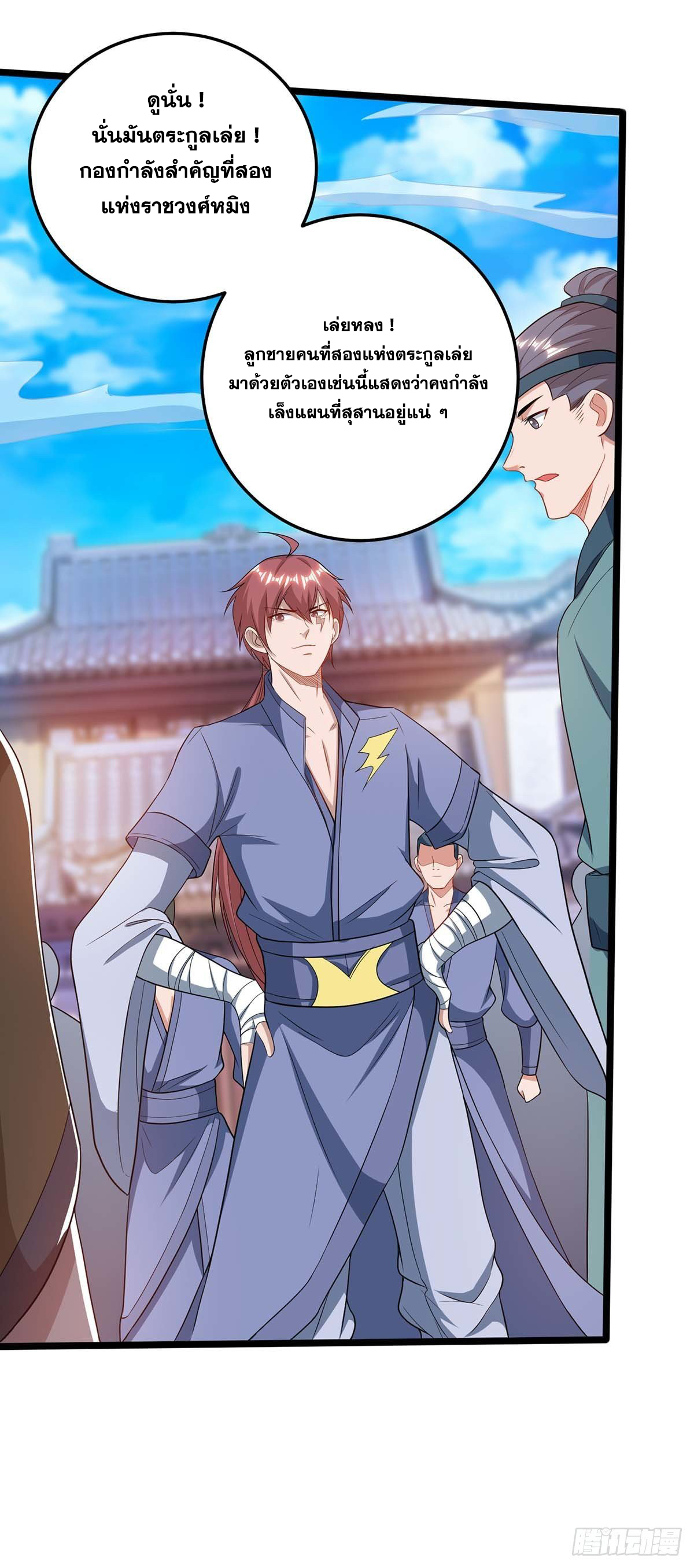 จักรพรรดิ 80,000 ปี ตอนที่ 57 หน้า 3