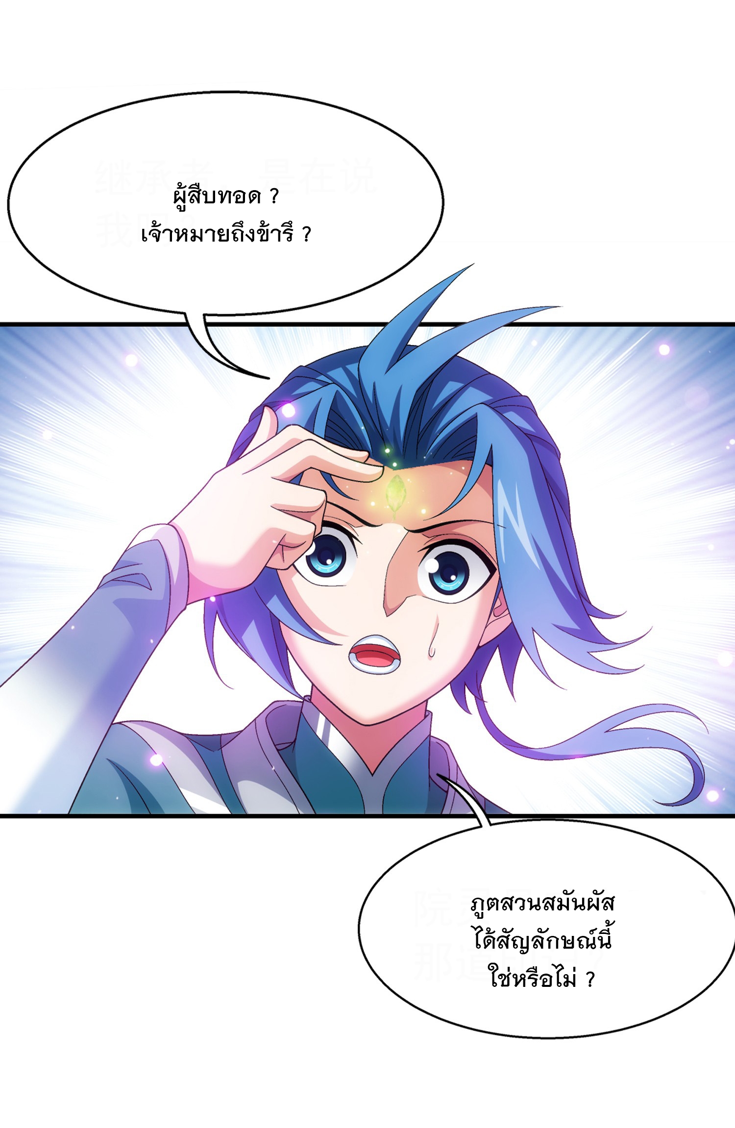 Da Zhu Zai ศึกปรมาจารย์สะท้านฟ้า (ชนจีน) ตอนที่ 338 หน้า 30
