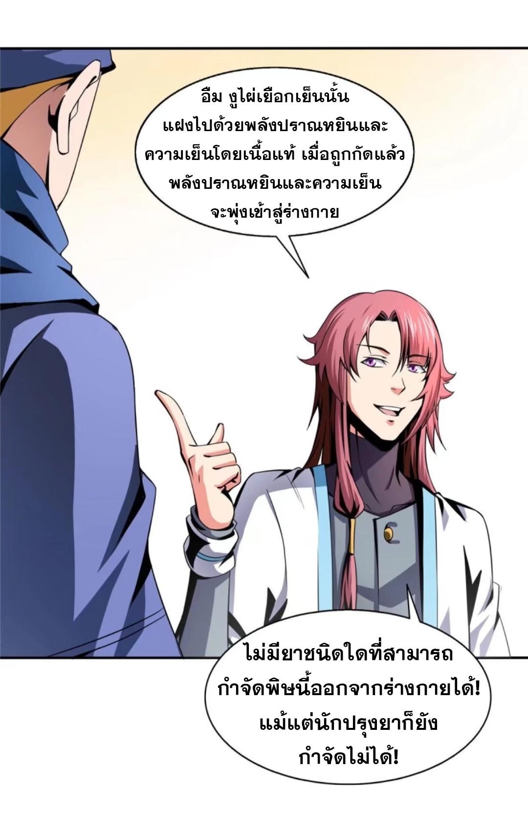 Library Of Heaven's Path ตอนที่ 26 หน้า 16