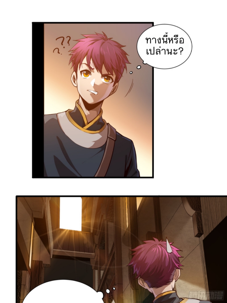 Legend of Star Genera ชนจีน ตอนที่ 6 หน้า 24