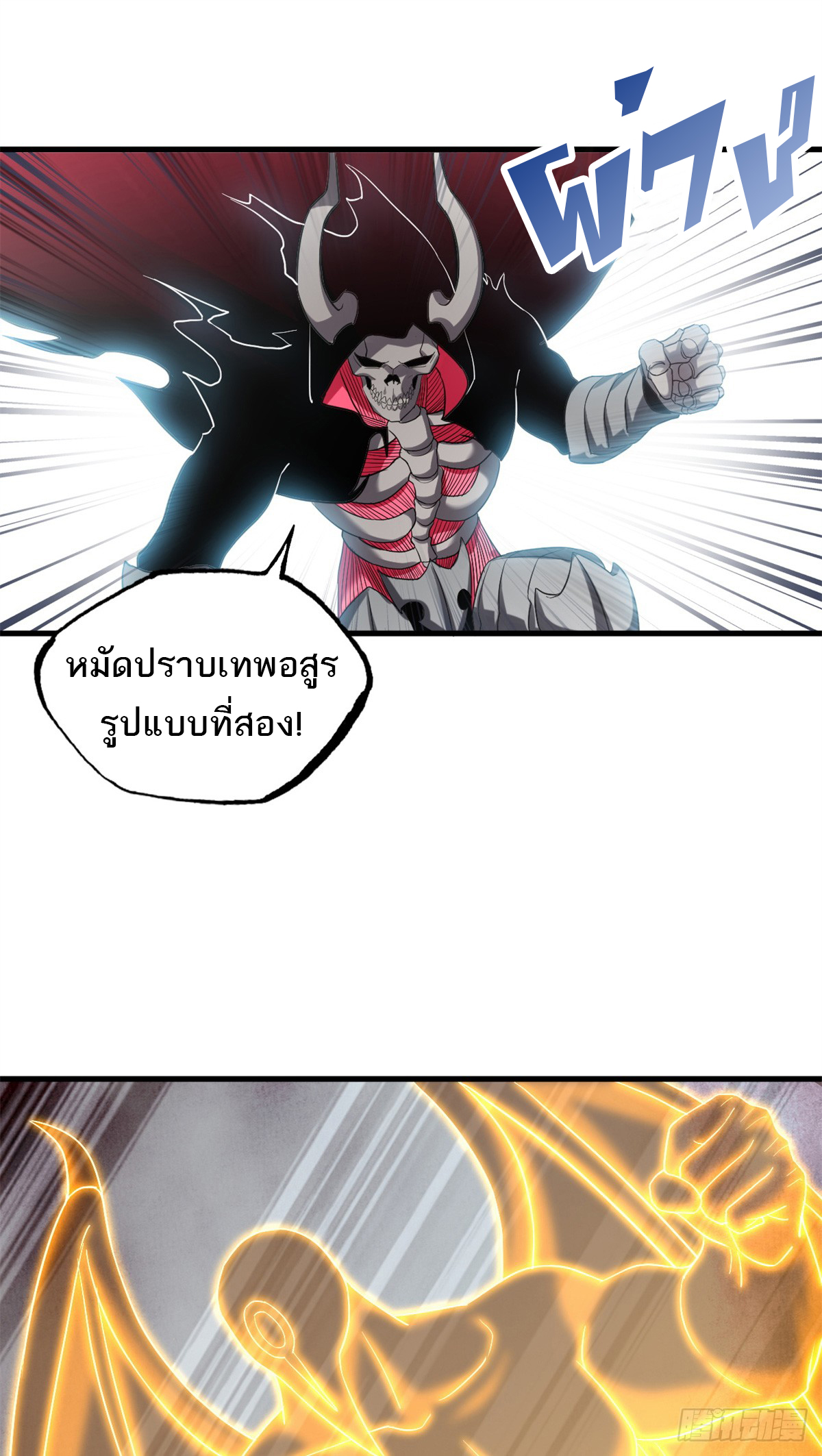 โคตรเทพร้านสัตว์อสูร ตอนที่ 104 หน้า 34