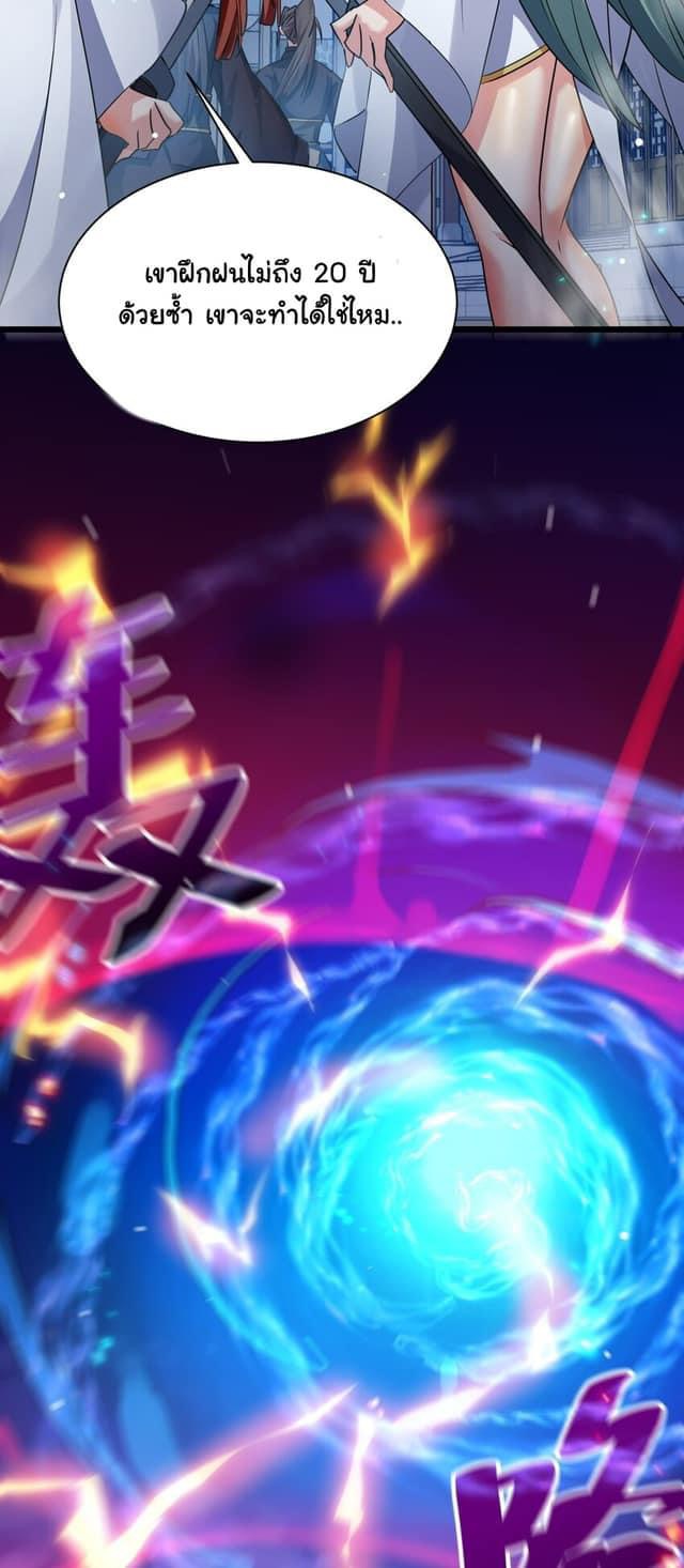 เทพเซียนอมตะตกสวรรค์ (เเม่มดเบิ้มๆ) ตอนที่ 1 หน้า 6