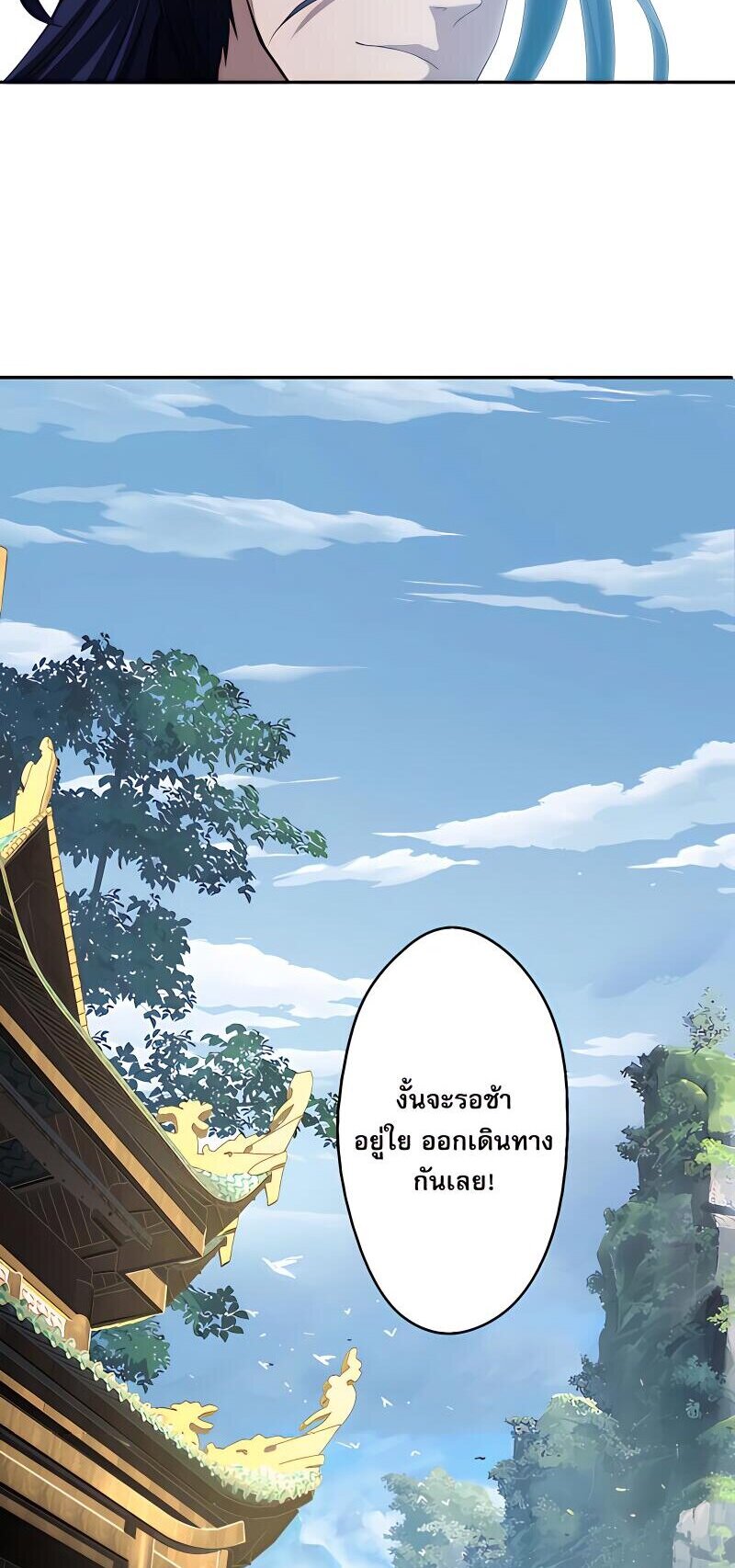 Starting with the Transmigration เกิดใหม่ในต่างโลกกับระบบคำสาปมรณะ (ชนจีน) ตอนที่ 7 หน้า 29