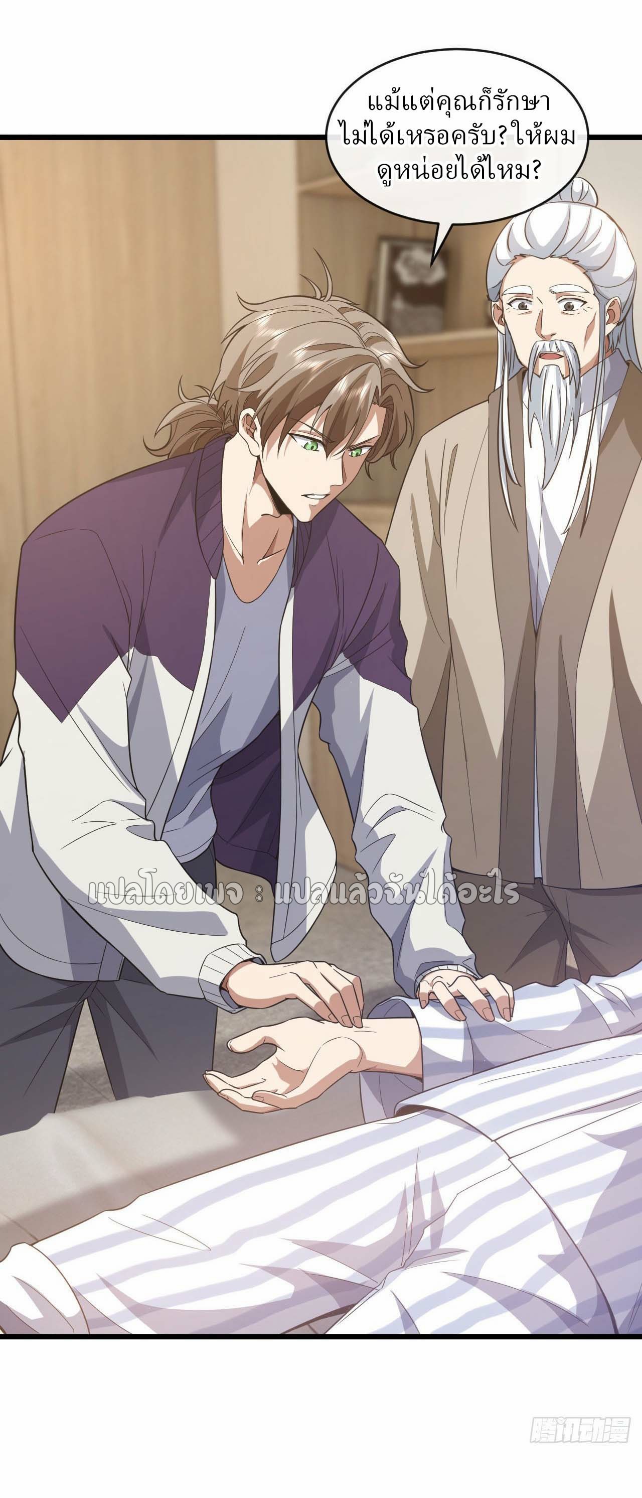 สุดยอดลูกเขยฟ้าประทาน ตอนที่ 75 หน้า 28