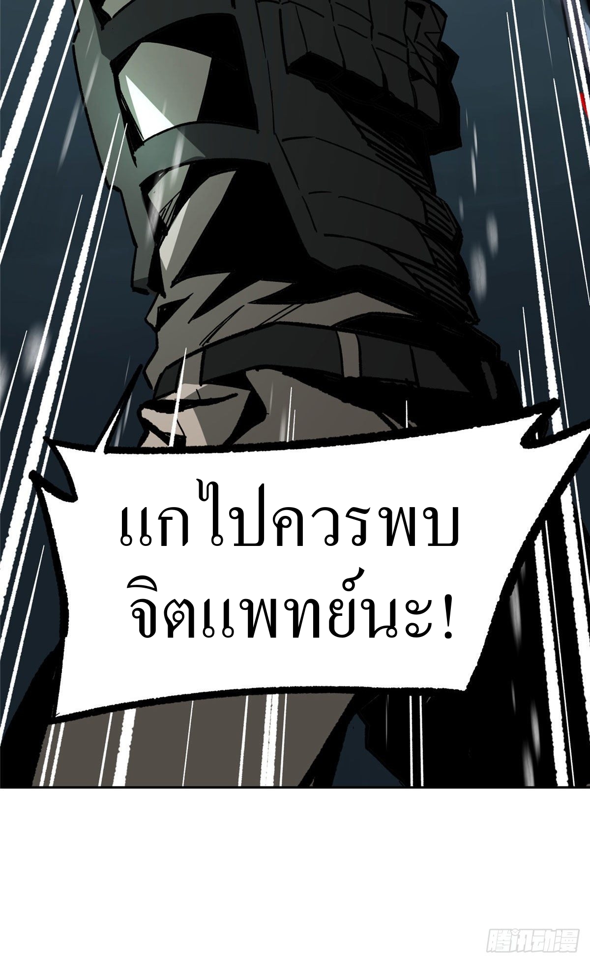 สุดยอดช่างกล ตอนที่ 8 หน้า 16