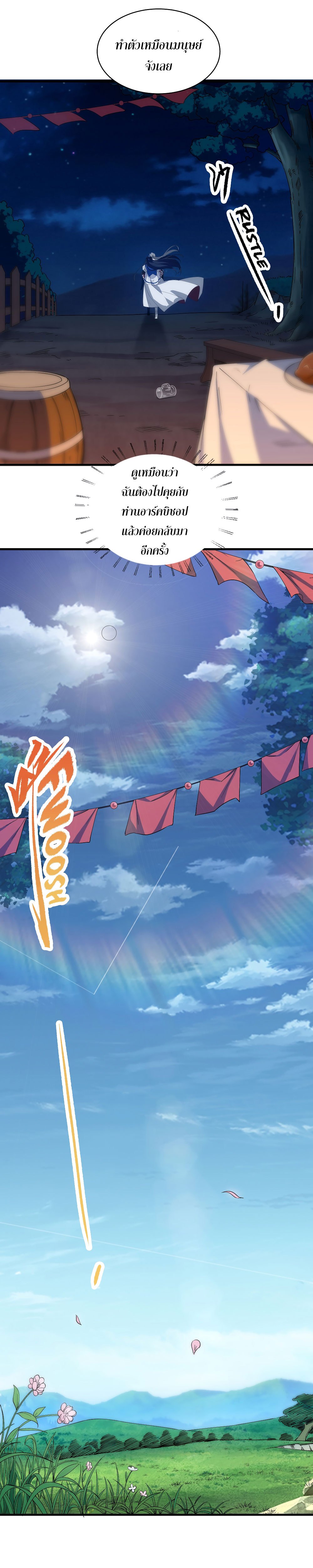 Despite Coming From the Abyss, I Will Save Humanity ตอนที่ 7 หน้า 10