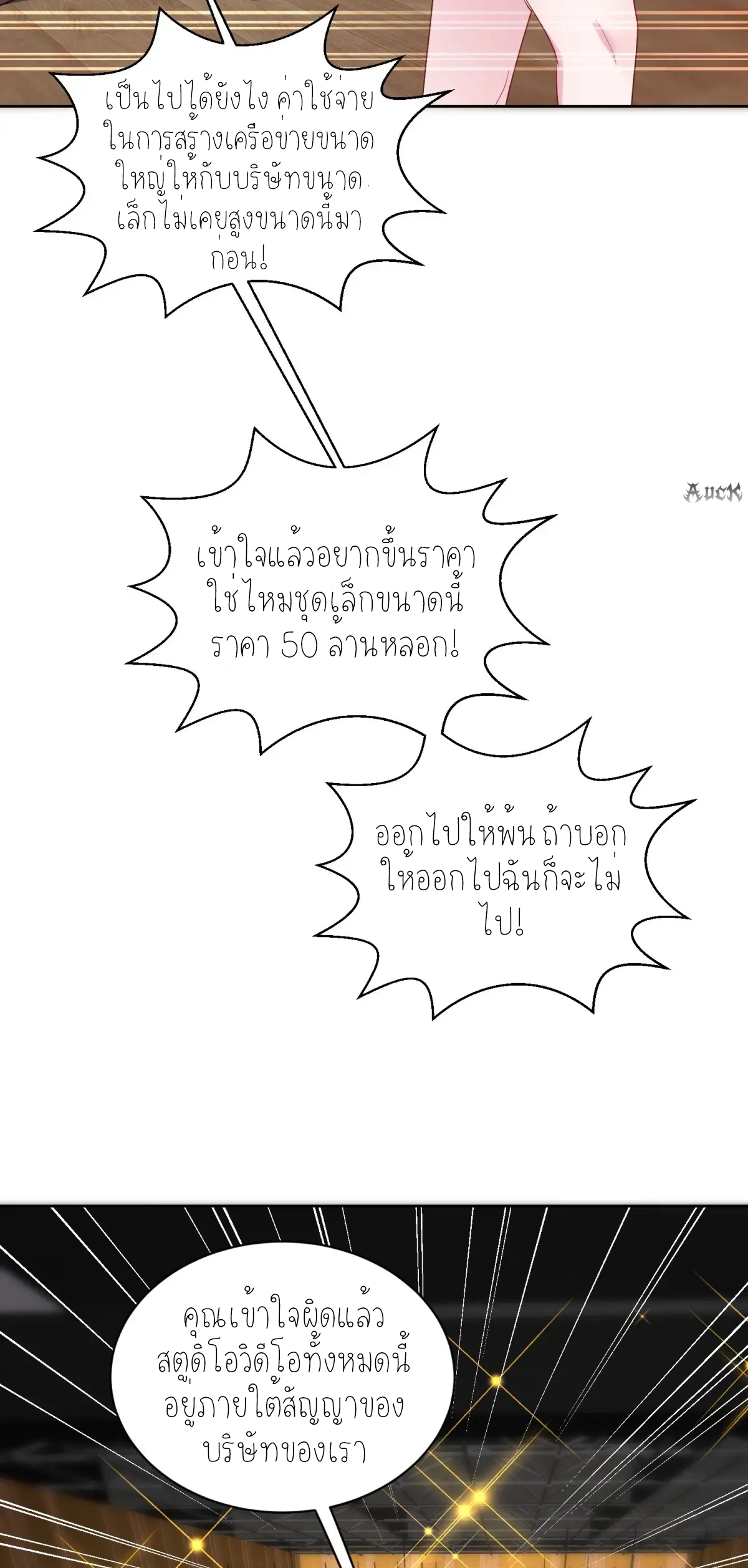 ผมไปเกาะสาวสวยกิน, แต่ตอนนี้ฉันเป็นคนร่ำรวยแล้ว~ ตอนที่ 86 หน้า 15