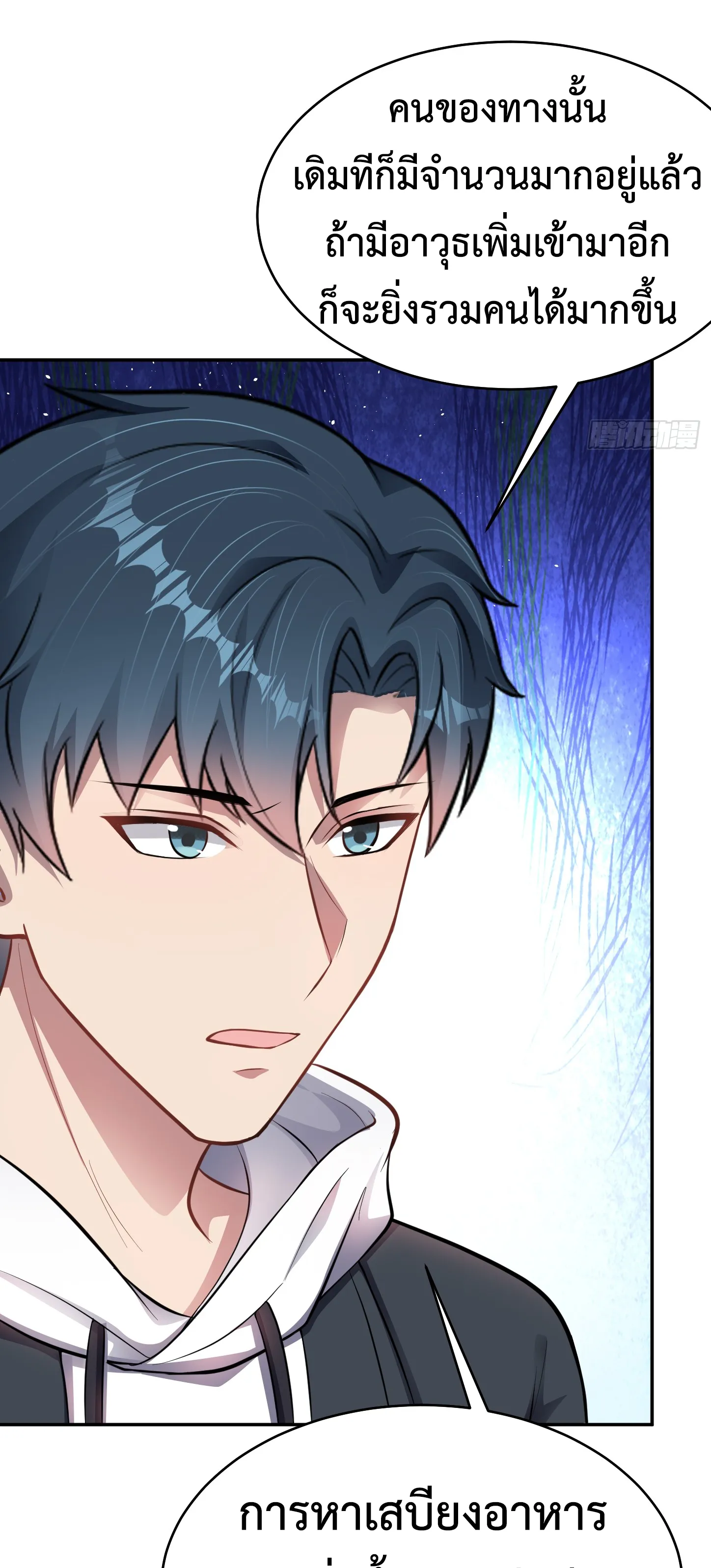 Ultimate Game (โคตรเซียนเกรียนโกงเกม) ตอนที่ 12 หน้า 28