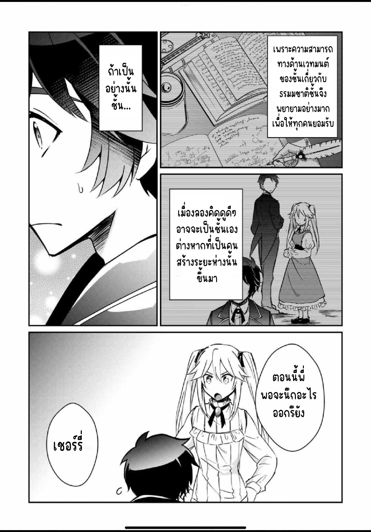 แอชผู้ถูกทอดทิ้งกับดินแดนรกร้าง Daijizen no Mahoutsukai Ashuto, Sutareta Ryouchi de Slow Life ตอนที่ 12 หน้า 13