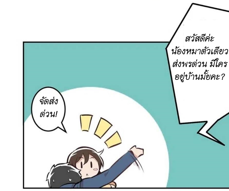 We Are In Love! ตอนที่ 5 หน้า 57