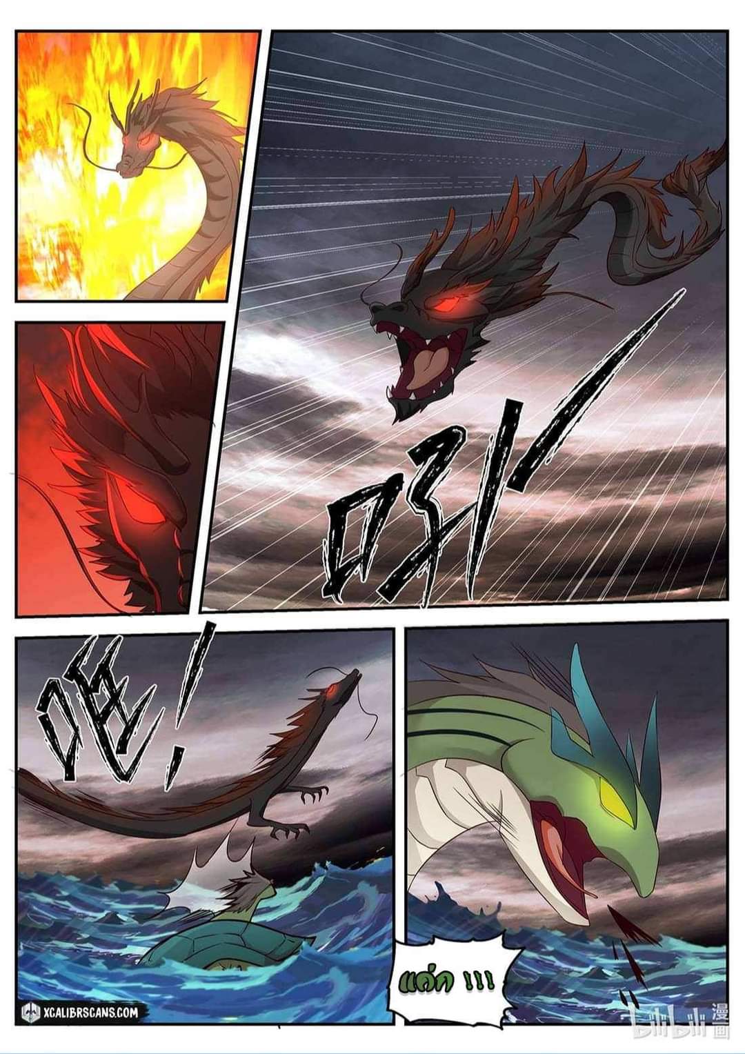 dragon throne ตอนที่ 47 หน้า 12