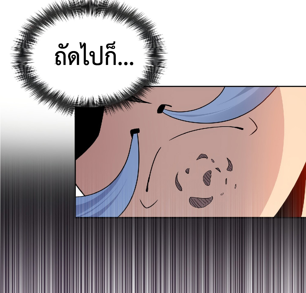 The People On Earth Are Too Ferocious ตอนที่ 131 หน้า 42