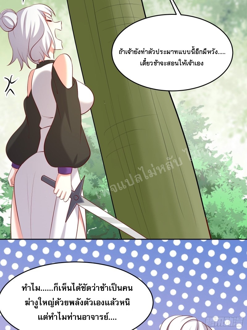 ฮาเร็มของข้ามีแต่ลูกศิษย์หญิงทั้งนั้น ตอนที่ 21 หน้า 24